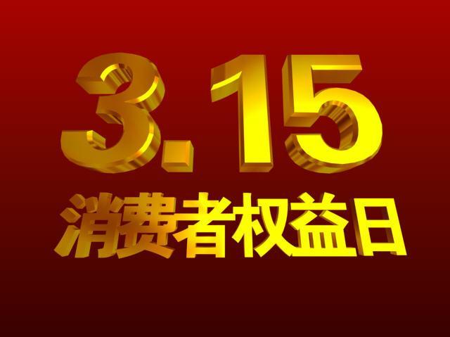 消費者如何維護(hù)權(quán)益？