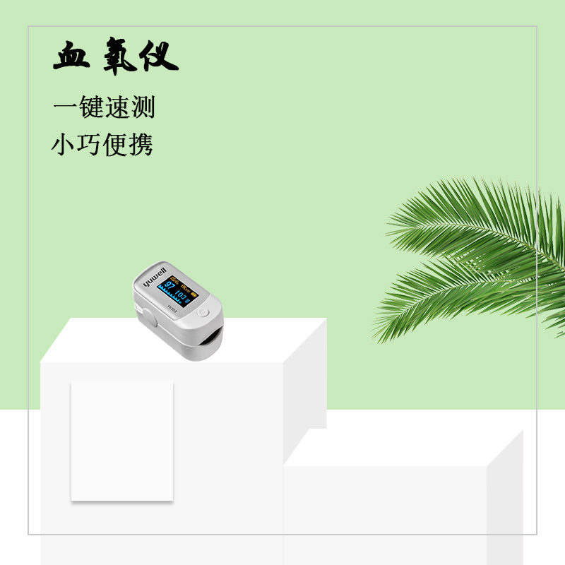 樂康醫(yī)療帶你了解血氧儀！