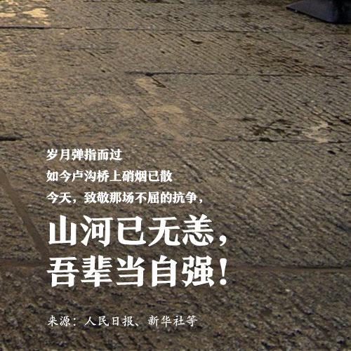 吾輩自強(qiáng)，銘記歷史！
