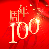 砥礪百年，不忘初心！
