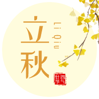 云天收夏色，木葉動(dòng)秋聲！