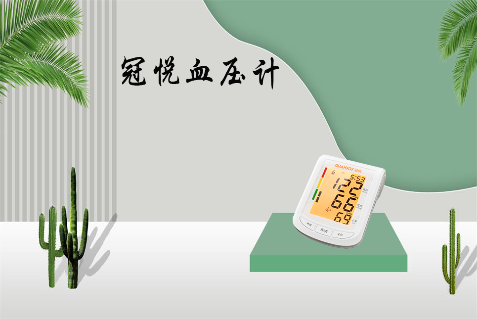 樂康醫(yī)療：血壓計該如何選擇！