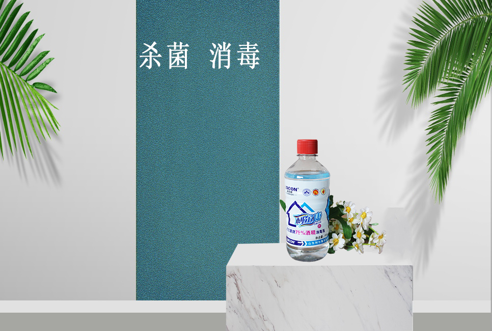 樂(lè)康醫(yī)療器械網(wǎng)：居家消毒，酒精和84消毒液的正確打開(kāi)方式！