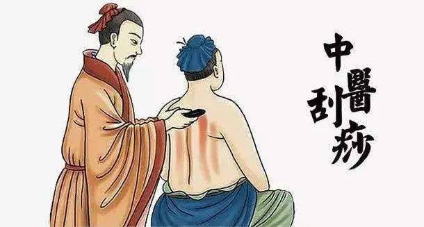 中醫(yī)“刮痧”是怎么來的呢？