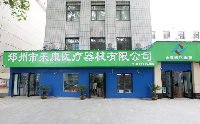 樂(lè)康醫(yī)療器械批發(fā)！