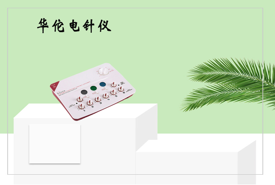 樂康醫(yī)療器械：電子針療儀使用的注意事項以及保養(yǎng)方法！