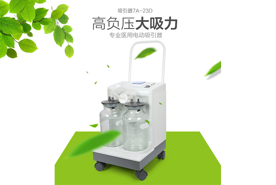 樂康醫(yī)療器械批發(fā)：電動吸引器的使用方法和注意事項！