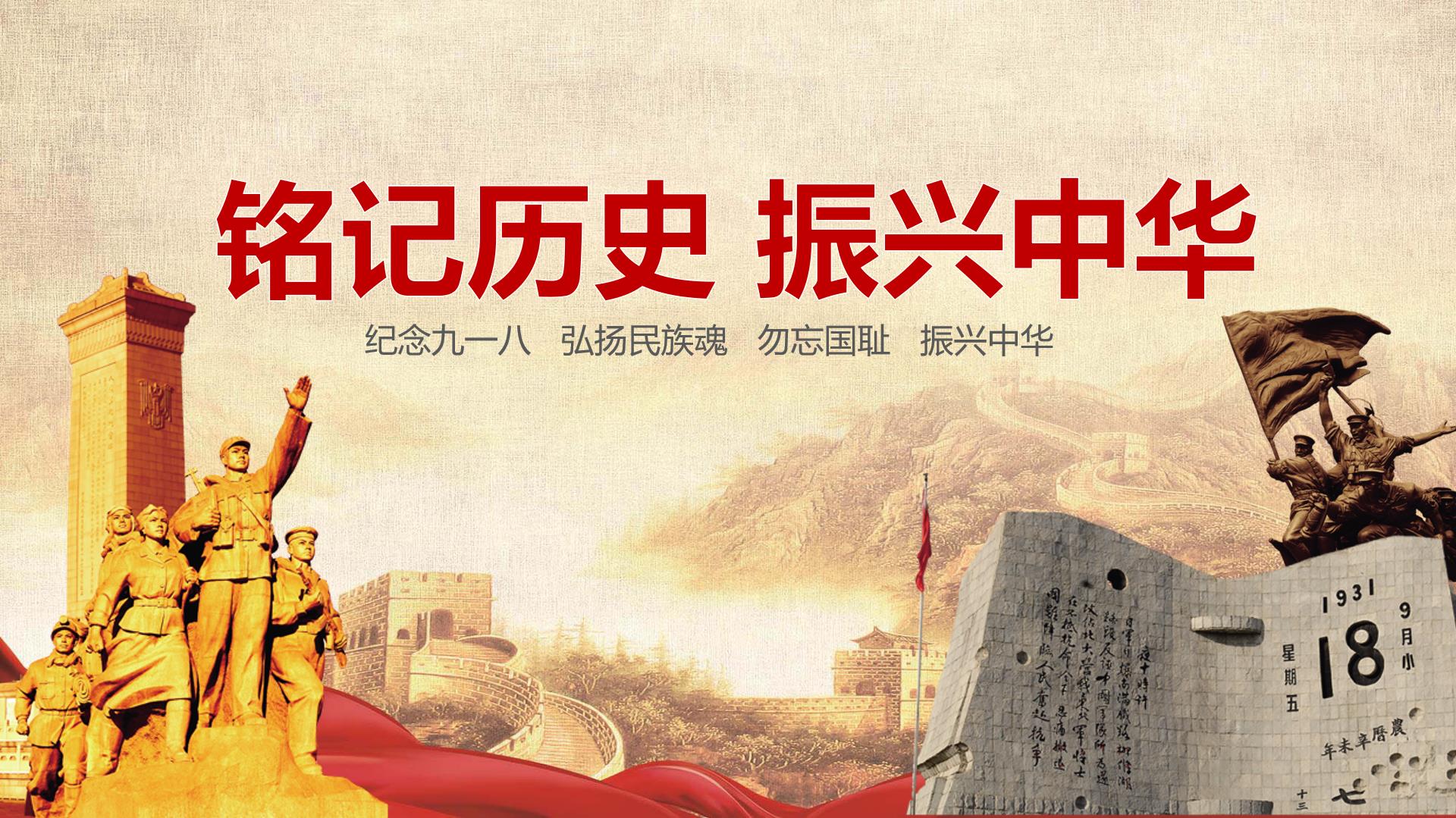 緬懷先烈，銘記歷史，吾輩當(dāng)自強(qiáng)!