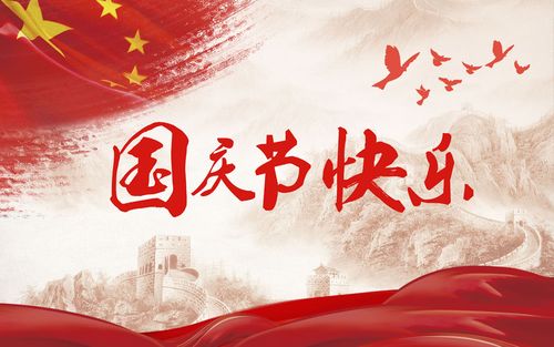 五星閃耀，皆為華夏，祝祖國(guó)生日快樂(lè)！