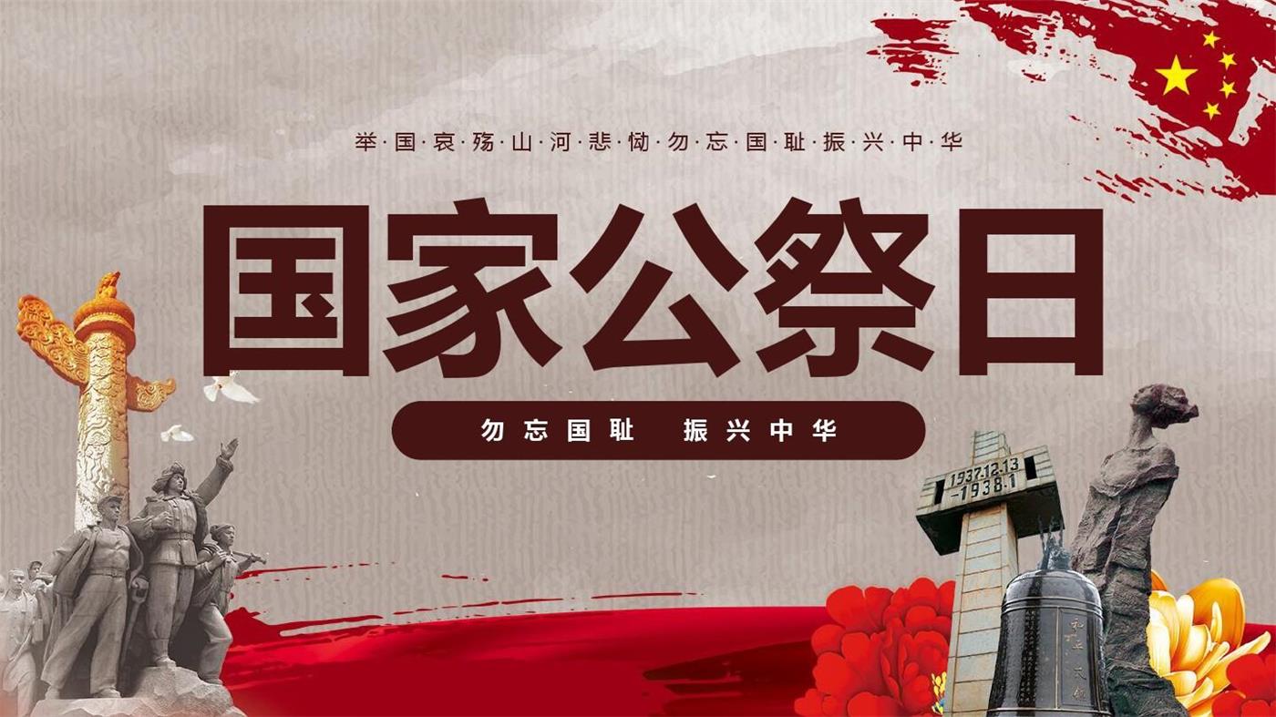 勿忘國(guó)恥，吾輩自強(qiáng)！