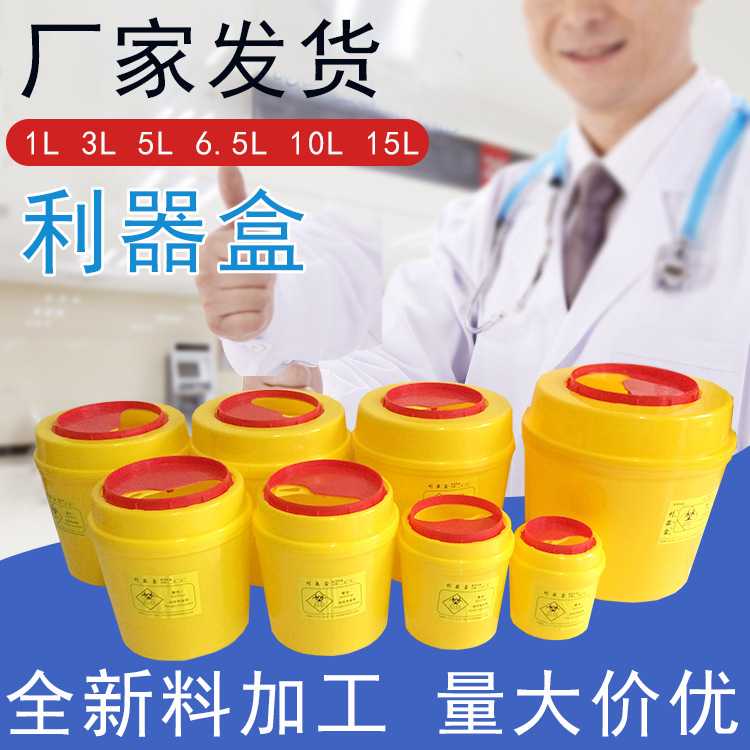 利器盒垃圾桶、規(guī)格多樣、量大優(yōu)惠！