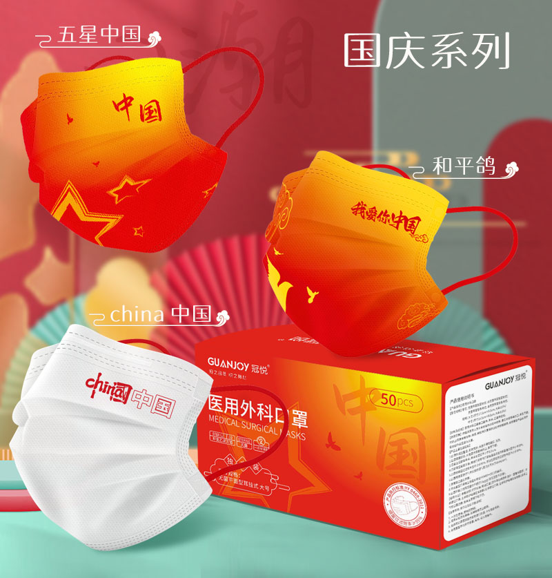 慶國慶，思源醫(yī)療特推出新款外科口罩！