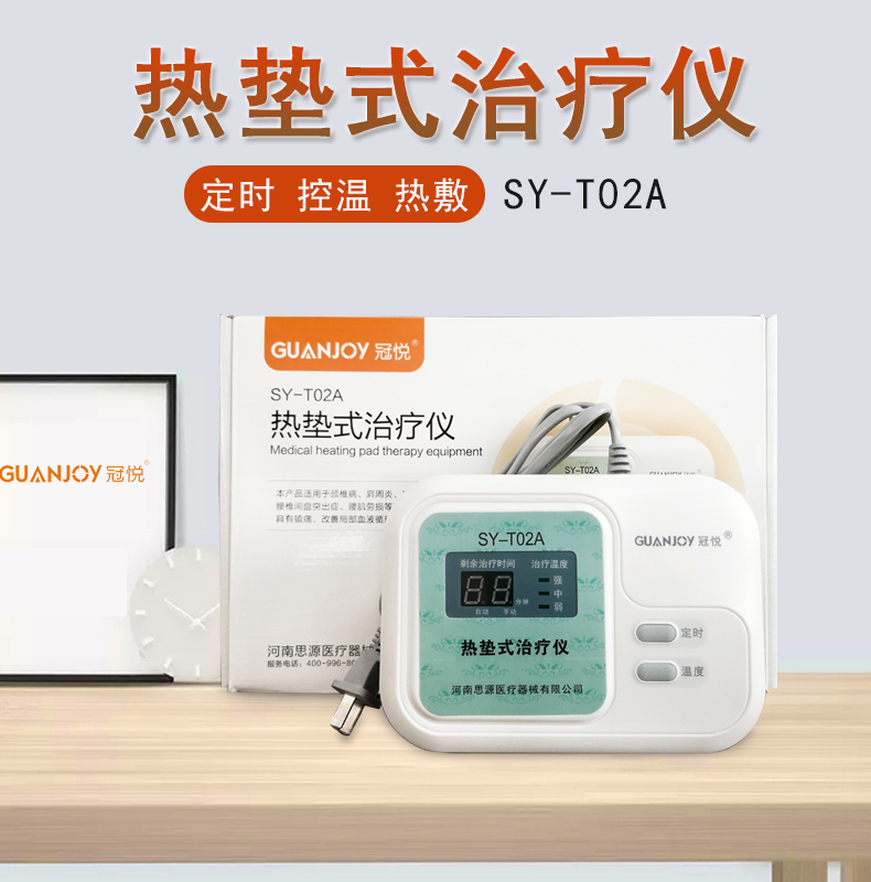 冠悅熱墊式治療儀的熱療的原理是什么？
